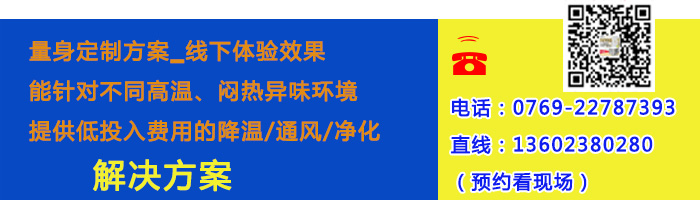 車間降溫使用廣州福泰環(huán)?？照{(diào)