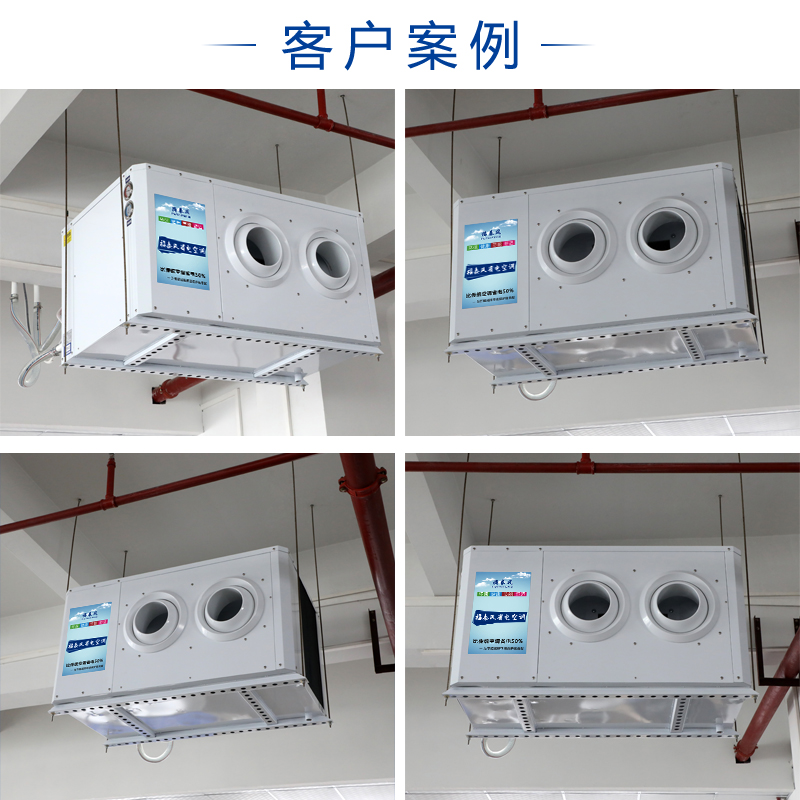 蒸發(fā)冷省電空調12匹射…